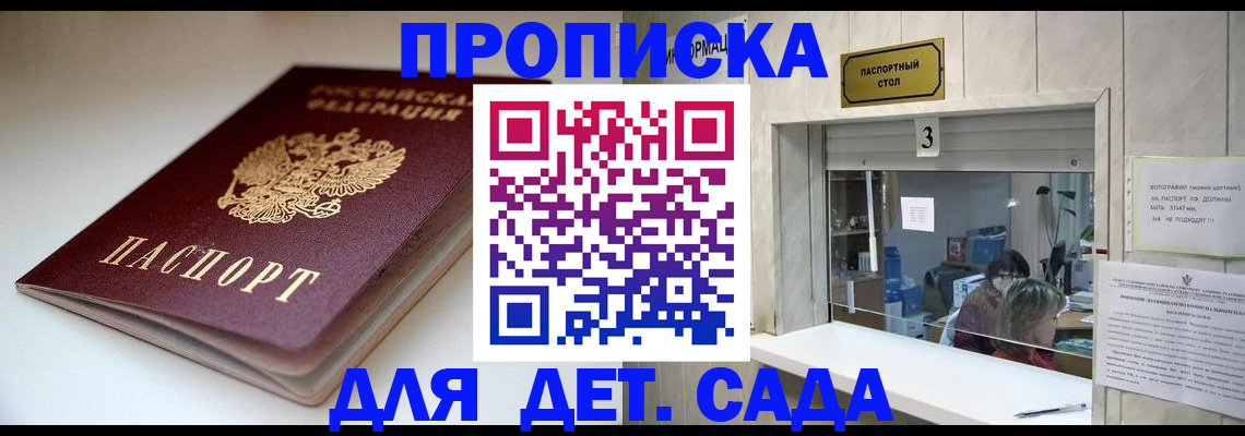 временная регистрация для школы в Карачаево-Черкесии